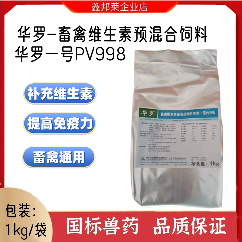 Hualuo Корм для животных и птицы Витаминный премикс Hualuo No.1 PV998 для свиней, крупного рогатого скота, овец, куриц, уток и гусей Общие