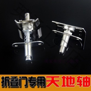 Folding Sliding Mobile Door Accessories, Ceiling Shaft, Rotating Shaft, Hanging Wheel, Upper and Lower Revolving Door Screen Rotating Shaft, Solid Barrier