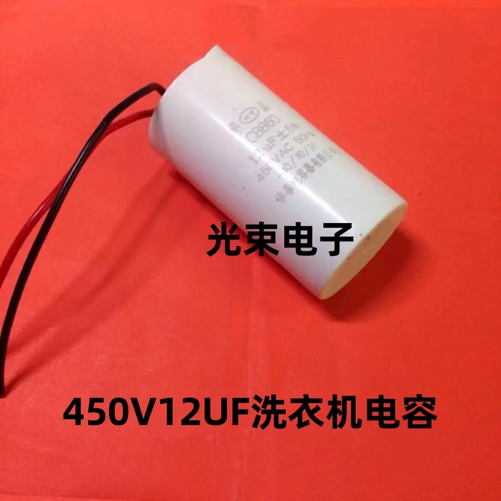 CBB60 450V12UF洗衣机电容 水泵电容 12vf电容 启动电容