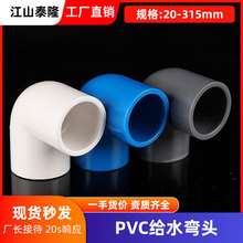 PVC ���^90��ֱ�ǽ��^��ˮ �oˮ����� �͸߉������|�ܵ����^���