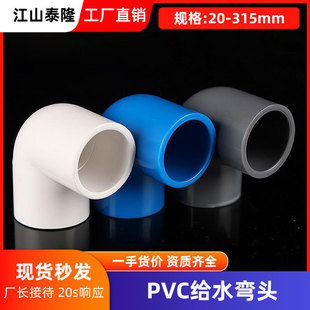 PVC ���^90��ֱ�ǽ��^��ˮ �oˮ����� �͸߉������|�ܵ����^���