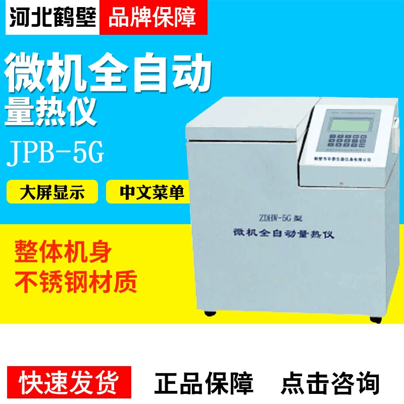 Hebei Hebi ZDHW-5G микрокомпьютерный автоматический Калориметр