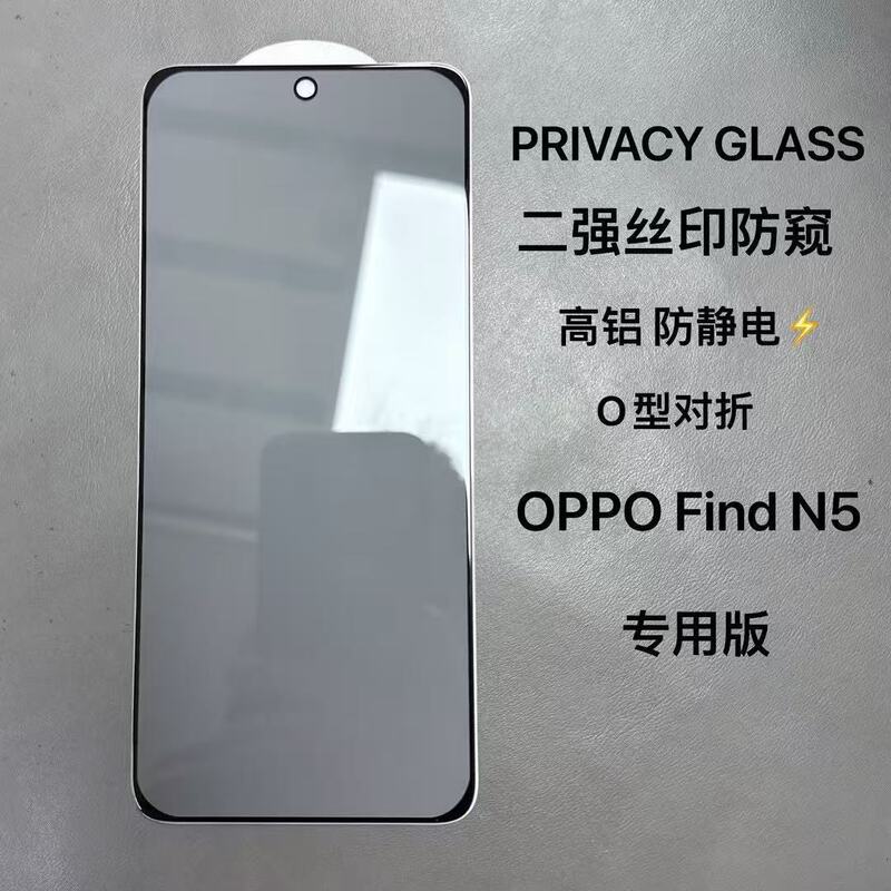 oppofindn5 Tempered Film 28 ° Privacy Screen Printing Large Arc HD Protection Folding Screen Mobile Phone Film Applicable