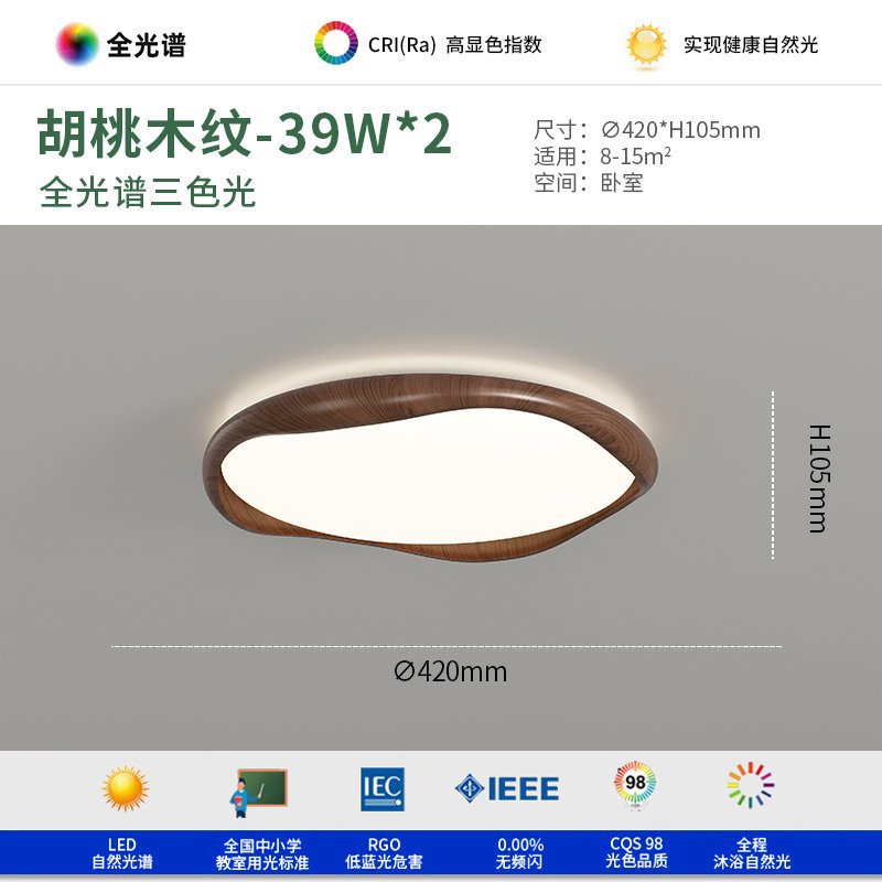 Luz de techo de dormitorio medieval retro de alta gama americana retro color nuez simple super brillante protección de los ojos sala lámpara Zhongshan