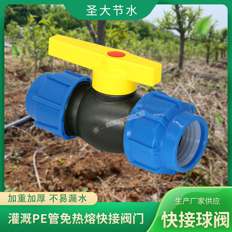 PE球閥廠家 圣大節(jié)水生產(chǎn)農(nóng)業(yè)灌溉塑料水管用免熱熔螺紋快接閥門 PE球閥廠家 圣大節(jié)水生產(chǎn)農(nóng)業(yè)灌溉塑料水管用免熱熔螺紋快接閥門