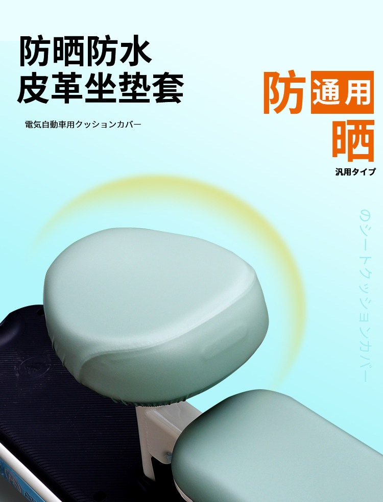 Electric Vehicle Seat Cover, Waterproof, Sun-Proof, Heat-Insulating, Suitable for All Seasons, Yadi Aima Seat Protection Cover