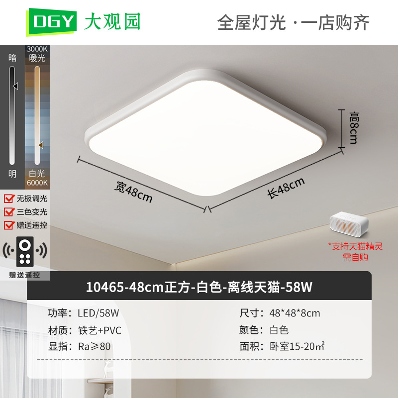 48cm cuadrado - blanco - Tmall Polarless - 58W