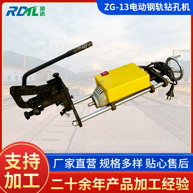 ZG-13电动钢轨钻孔机 钢轨打孔机 钢轨打眼机 电务钢轨钻孔机