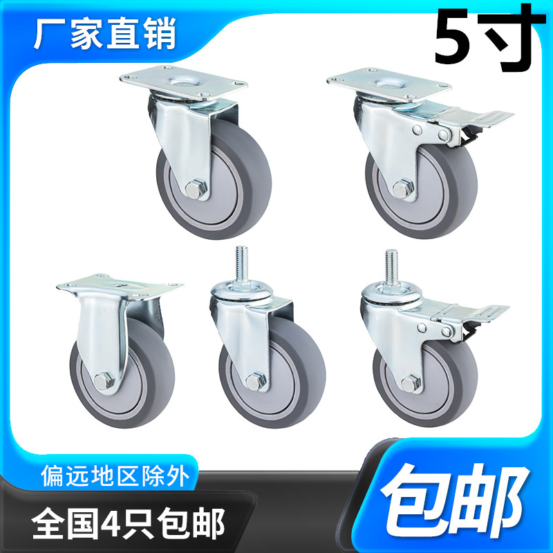 5寸TPR单轴承橡胶灰色静音125MM万向脚轮子刹车丝杆推车轱辘轮片