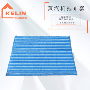 Adapt to HNNA FS steam mop cleaning pad trapezoidal rag mop cloth