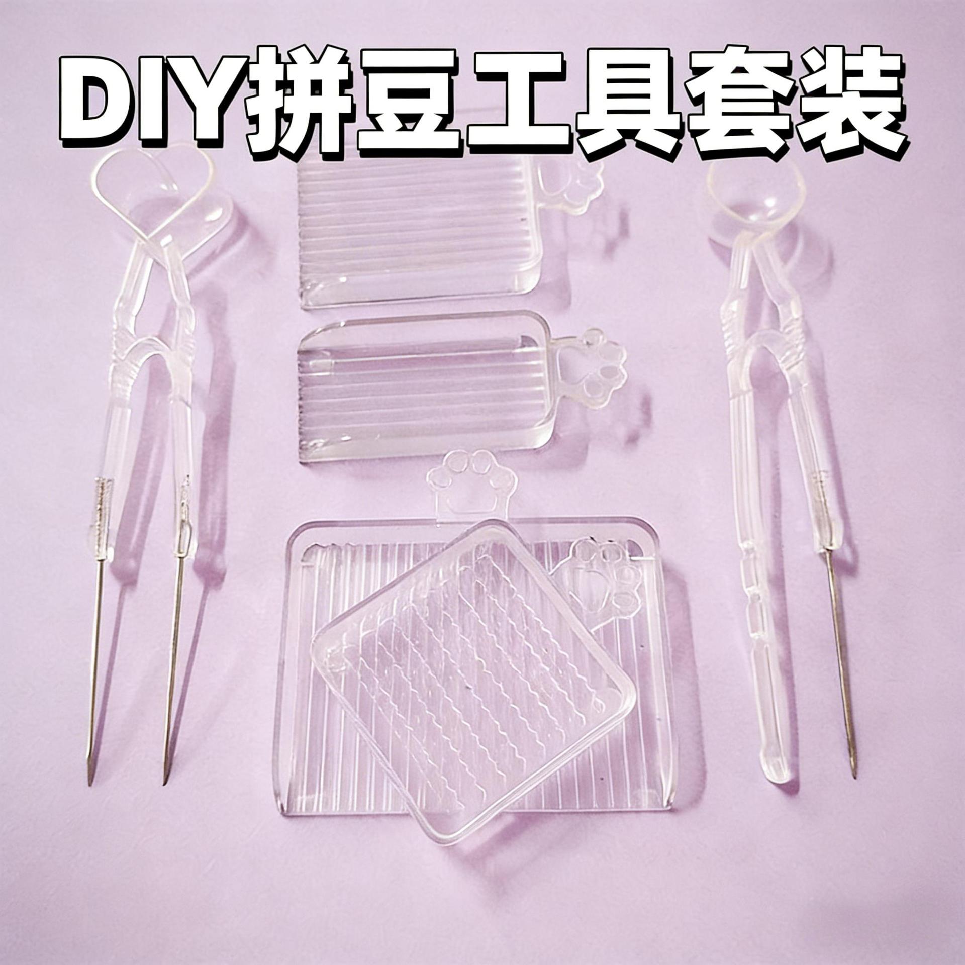 拼豆笔镊子双针笔专用豆笔手工diy工具配件豆铲豆板豆盘全套材料