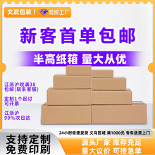 半高纸箱邮政搬家纸箱扁平长方形电商纸箱打包盒子现货批发物流