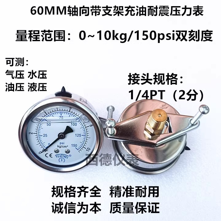60MM轴向带支架0-10KG压力表  水压表 水压表 气压表 油压表