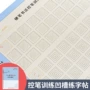 训练幼儿小学生初学者字帖