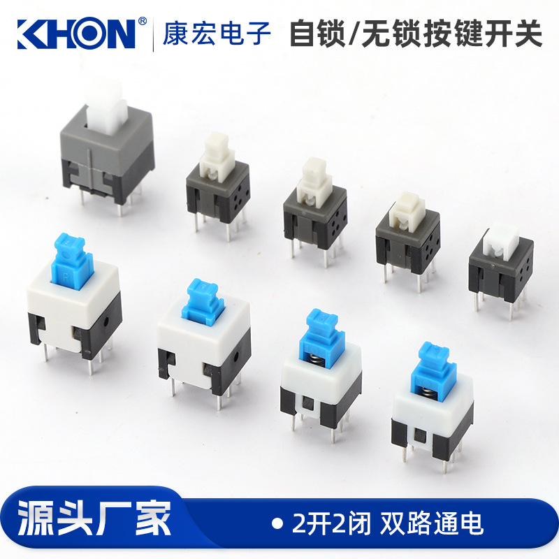 自无锁开关自锁无锁按键开关6脚自复位小型按钮5.8*5.8 7*7 8*8 8