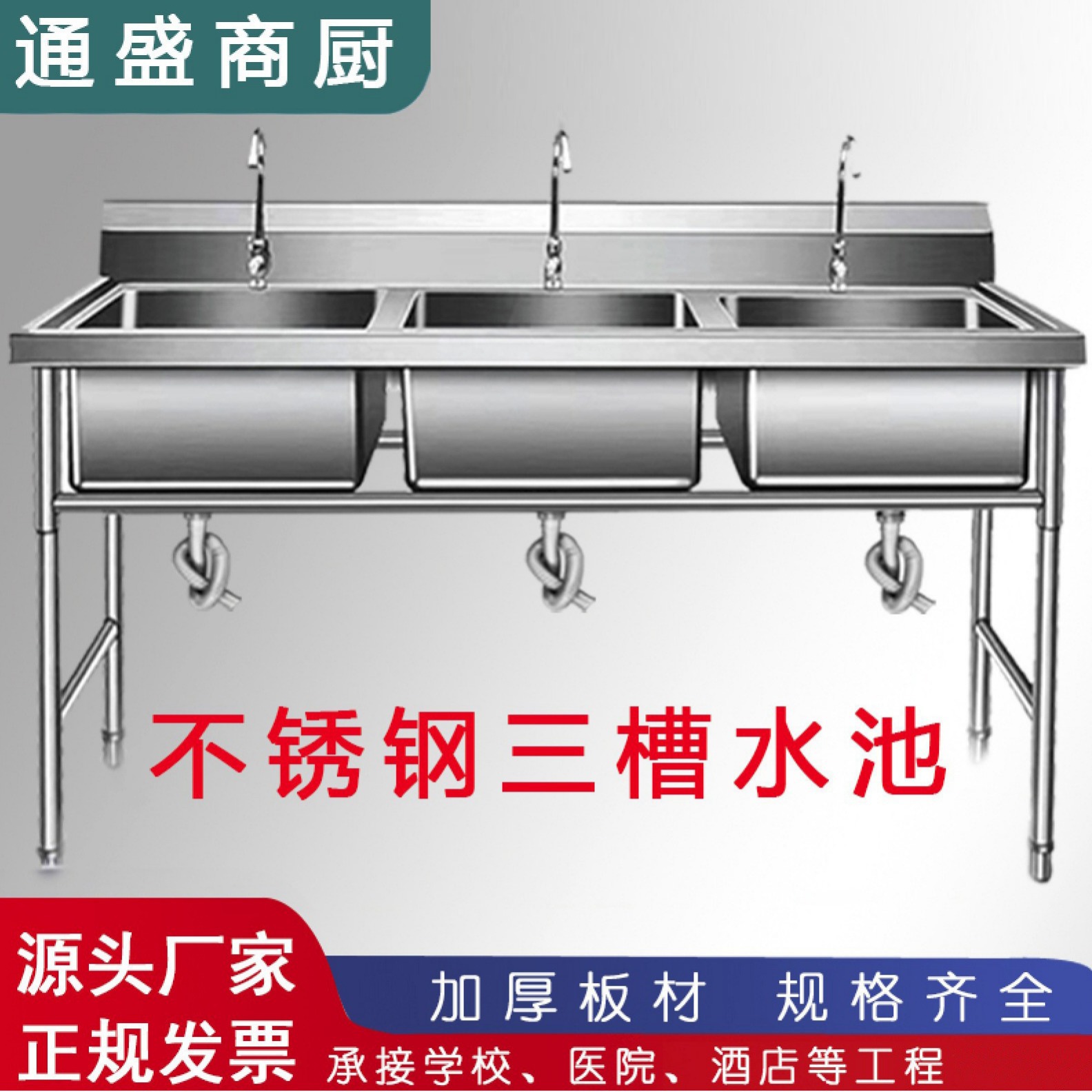 Stainless steel sink three-compartment washing pool three-compartment vegetable washing basin dishwashing pool canteen kitchen restaurant