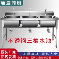 Stainless steel sink three-compartment washing pool three-compartment vegetable washing basin dishwashing pool canteen kitchen restaurant