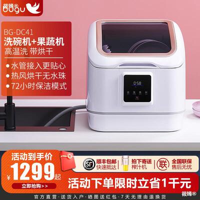 布谷全自动洗碗机家用免安装台式果蔬一体带烘干4套DC41|ru