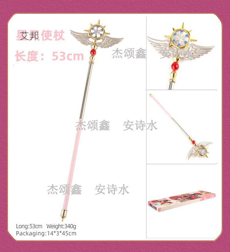 百变小樱魔卡少女樱cos道具服武器小樱魔法杖阵星之杖鸟头-阿里巴巴