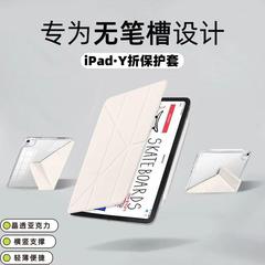 适用Y折+三折25款iPad air7保护套苹果11第10代air6无笔槽9/8/7壳