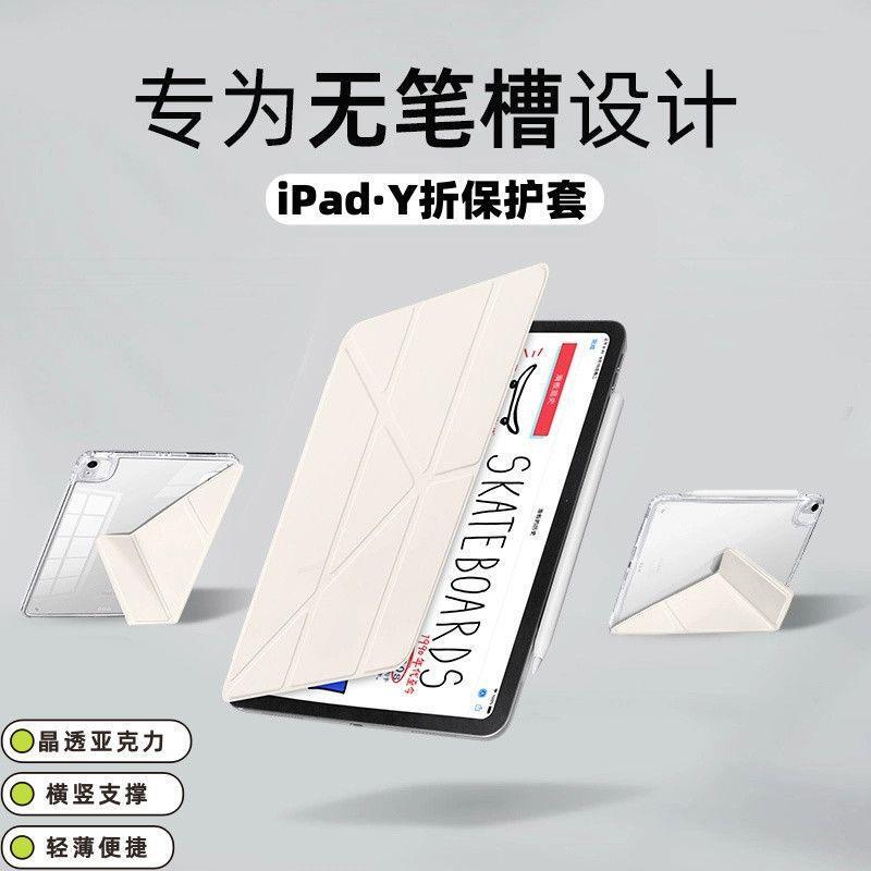 Suitable for Y-Fold+Three-Fold 25 Models of iPad Air7 Protective Cases, Apple 11Th Generation Air6 Without Pen Slot, 9/8/7 Cases