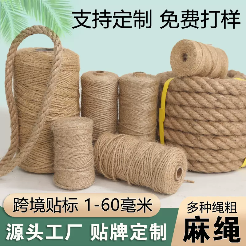 粗细麻绳子diy工艺品装饰绳猫抓柱捆绑绳diy吊牌黄麻绳绳粗挂绳