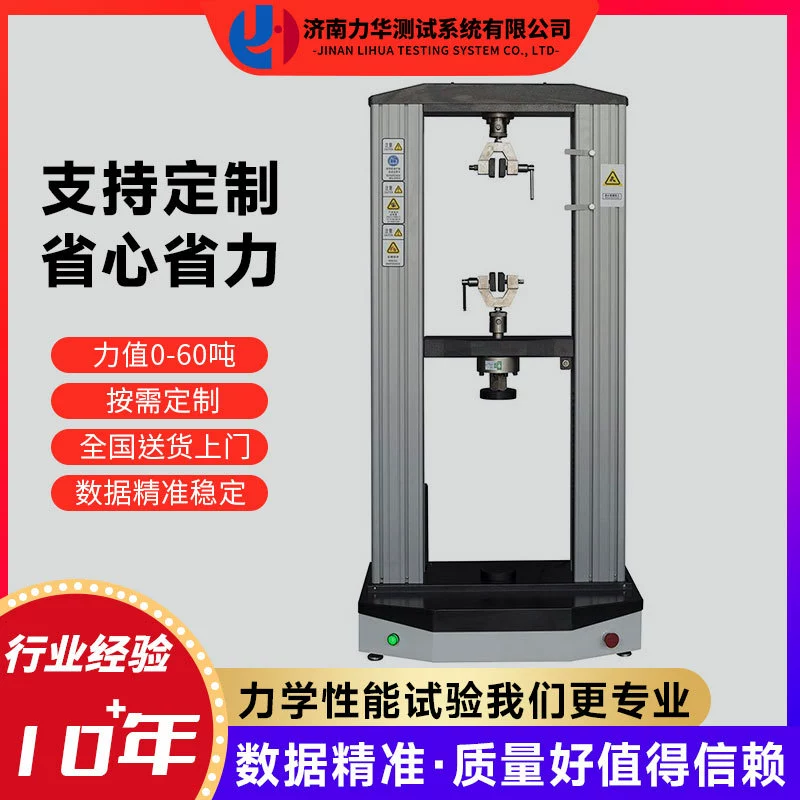 Lihua металлический пластик резиновый универсальный испытательный материал универсальный испытательный аппарат