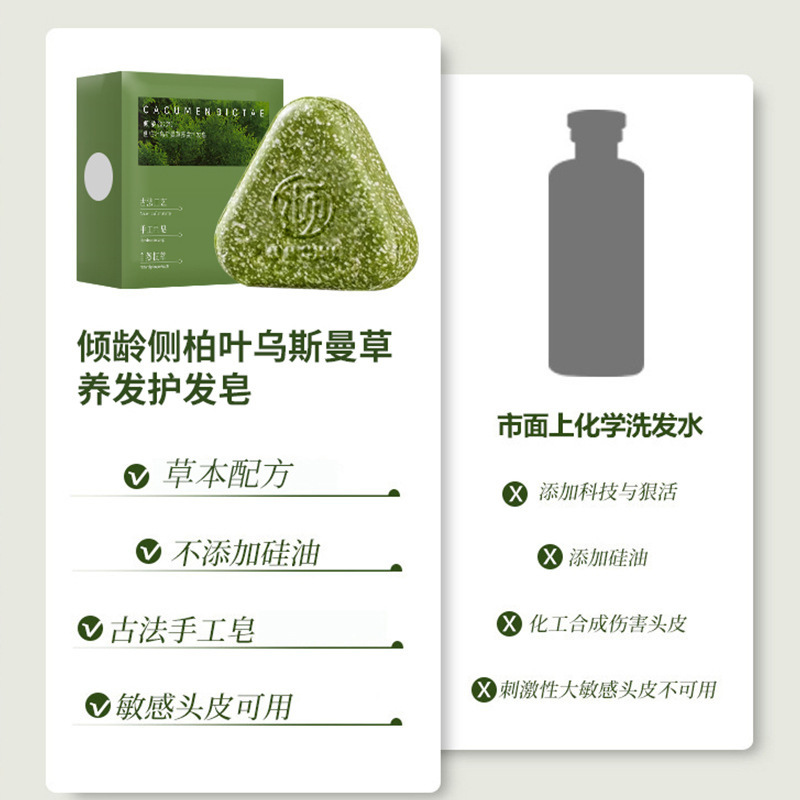 倾龄侧柏叶乌斯曼草洗发皂持久留香改善干枯毛躁柔顺控油去屑香皂|undefined
