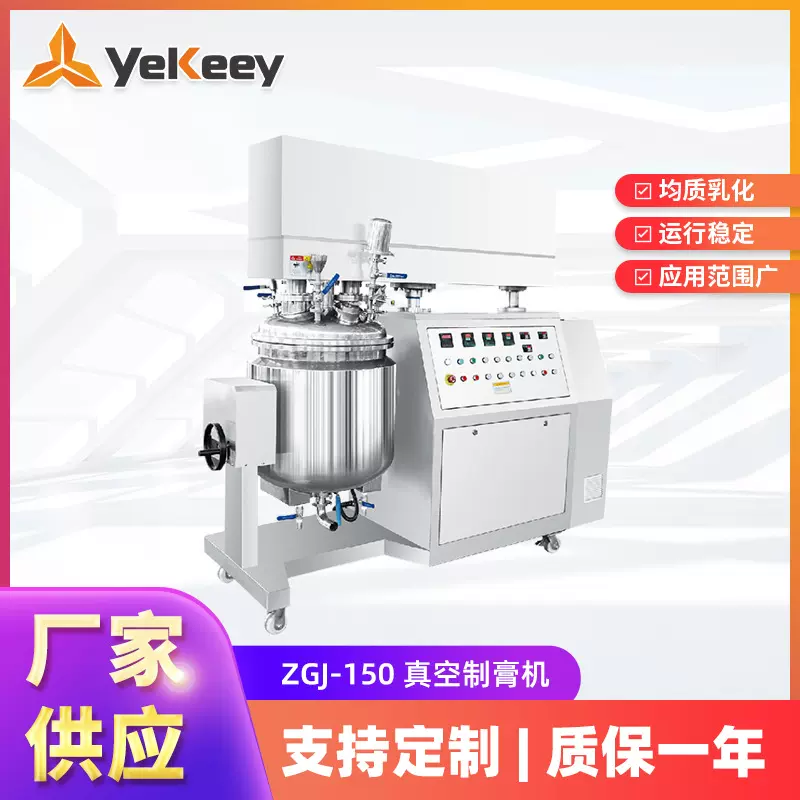 ZGJ-150全自动牙膏制膏机剪切均质乳化机 牙膏生产设备真空生产线