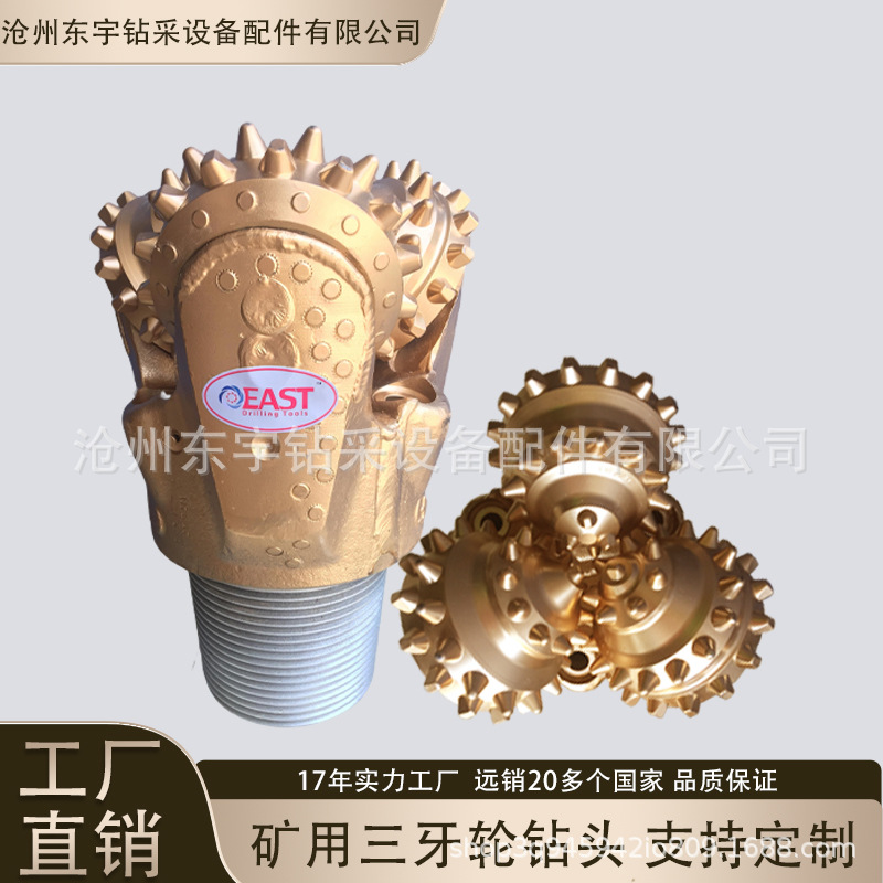 9 7/8''矿用三牙轮钻头硬质合金牙轮钻头地质勘探矿石开采岩石钻