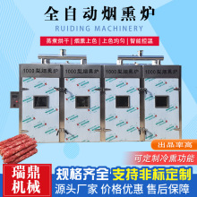 香肠腊肉烟熏炉 牛肉干烘干熏煮机 三文鱼烤鱼烟熏上色机