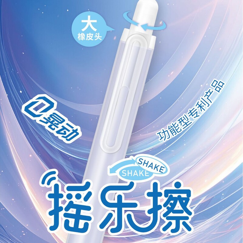 禾硕316摇乐擦按动可擦晶蓝中性笔学生书写0晃动0.5摩易擦笔|undefined