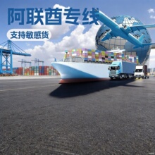阿联酋迪拜沙特卡塔尔科威特阿曼国际快递转运物流专线海空运