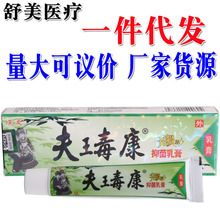 芙友夫王毒康草本乳膏 肤王毒康皮肤外用软膏夫瑇康乳膏 新货