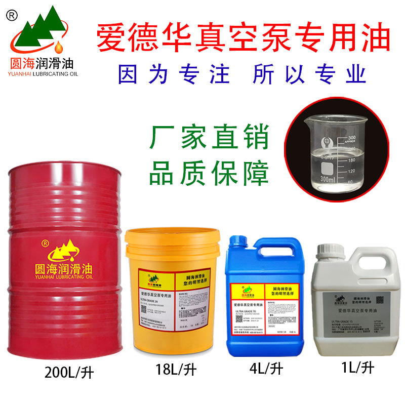 圆海爱德华真空泵专用油UL19号15号20号Ultragrade真空泵油4L