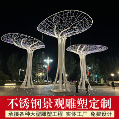 户外不锈钢雕塑异形廊架钢结构长廊创意铁艺金属雕塑厂家景观大树