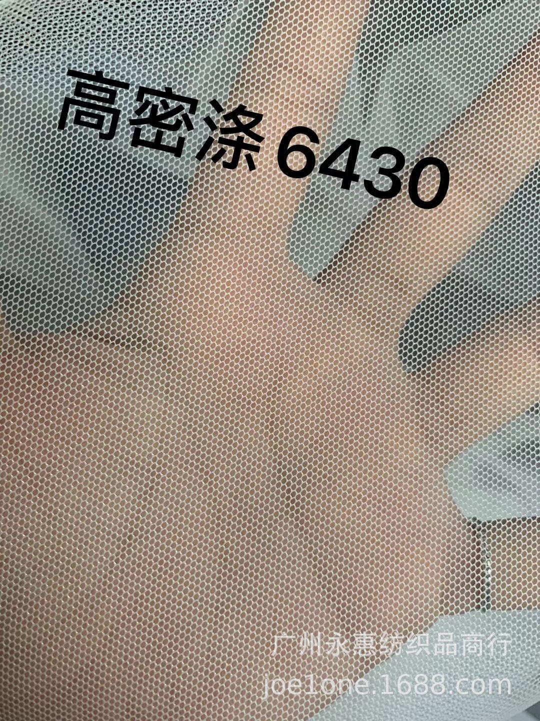 涤纶6430网布 超密6430网 电脑绣花网布 刺绣布料 涤纶网眼布
