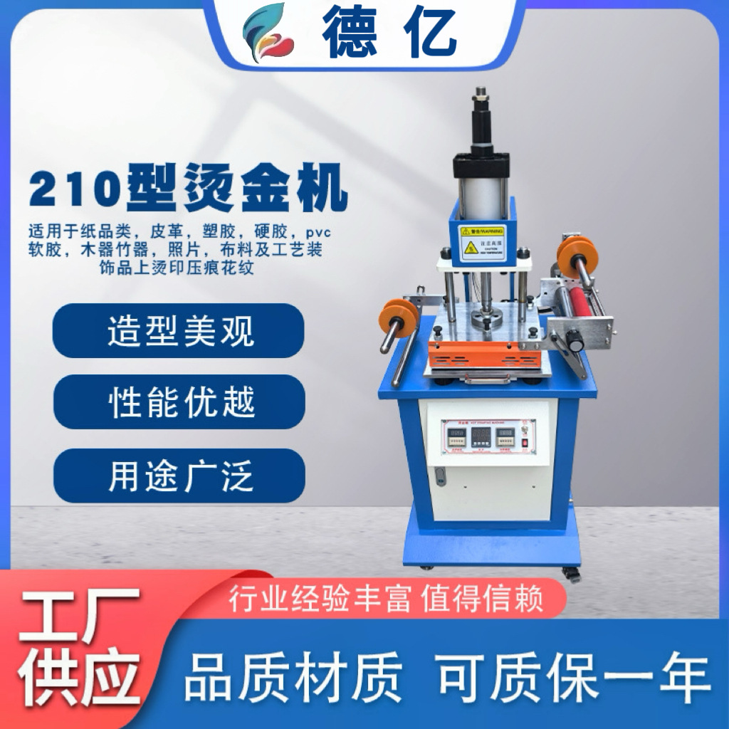 厂家供应烫金机 210气动烫金机  烫印机 烫金压痕设备直销