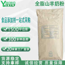 新西兰进口山羊奶粉全脂25kg 食品级大包装烘焙原料饮品加工 批发