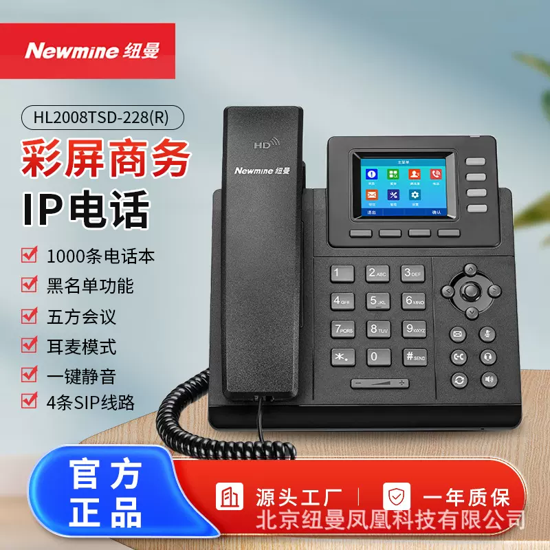 纽曼228网络电话机双网口IP录音电话固话SIP座机可壁挂企业酒店