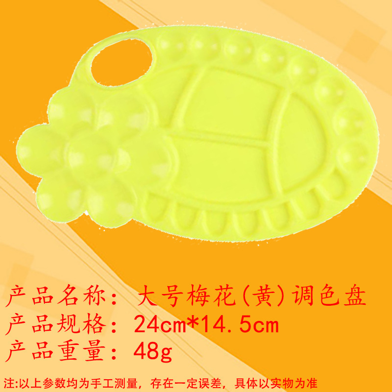 대형 매화 팔레트 옐로우