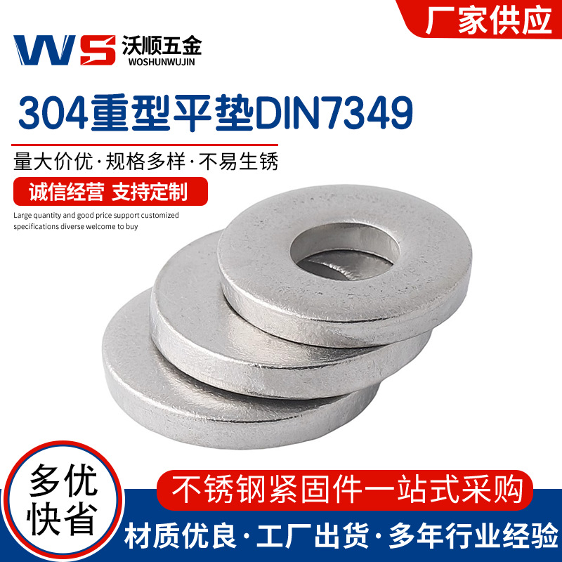 304不锈钢重型平垫DIN7349加厚垫圈超厚垫圈重型配合垫圈φ3-φ30