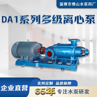 DA1-150×4 型单吸多级离心泵分段式增压泵高扬程清水泵鲁中牌