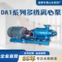 单吸分段式扬程da1-150清水泵