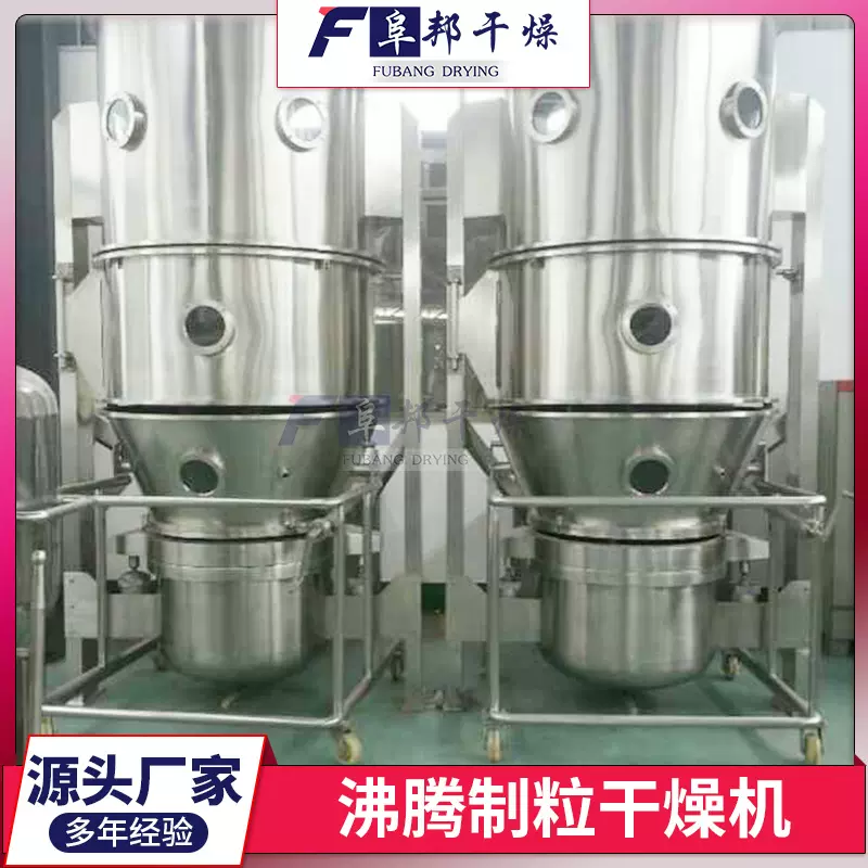 沸腾制粒干燥机