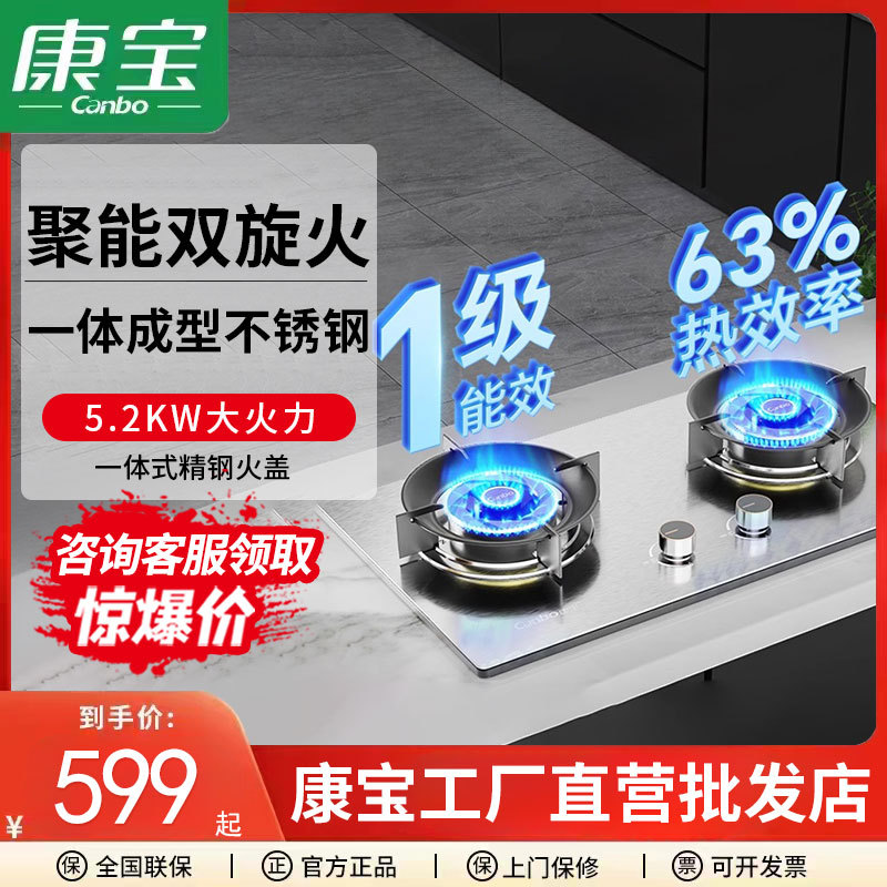 Kangbao QA528 가스 스토브 더블 스토브 가정용 강력 가스 스토브 천연 가스 스토브 내장 스토브 가스 스토브