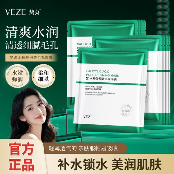 Fanzhen Salicylic Acid Pore Refining Mask, Delicate, Smooth, Softening, Hydrating, Refreshing, Moisturizing and Moisturizing Mask