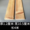 [厚1.2厘米-宽10.5厘米-长4米]