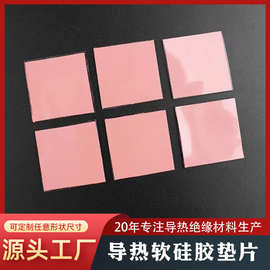 粉色软性导热硅胶片散热矽胶垫 LED导热绝缘硅胶垫片导热硅胶片
