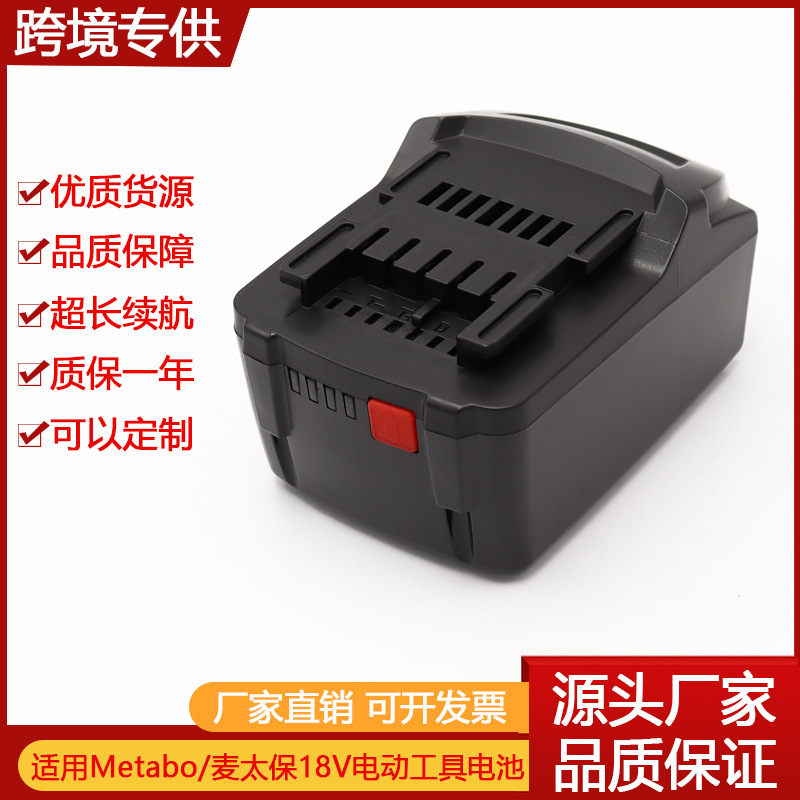 适用Metabo麦太保BS18LT手电冲击钻起子吹风机电圆锯KSA18V锂电池